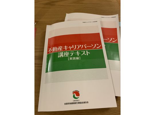 不動産キャリアパーソン